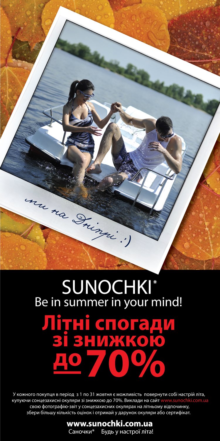 Мережа оптик SUNOCHKI