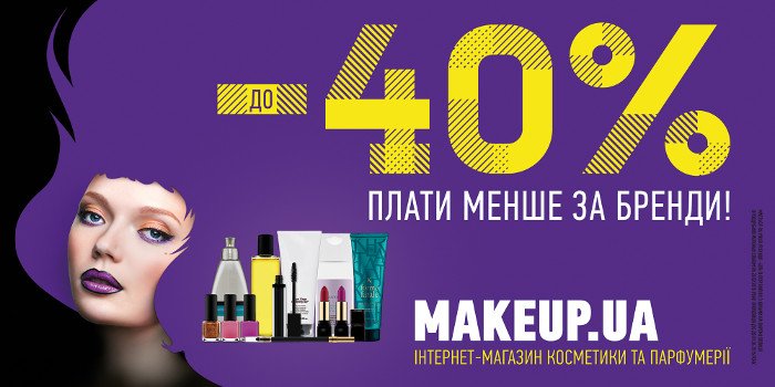 Інтернет магазин makeup.ua